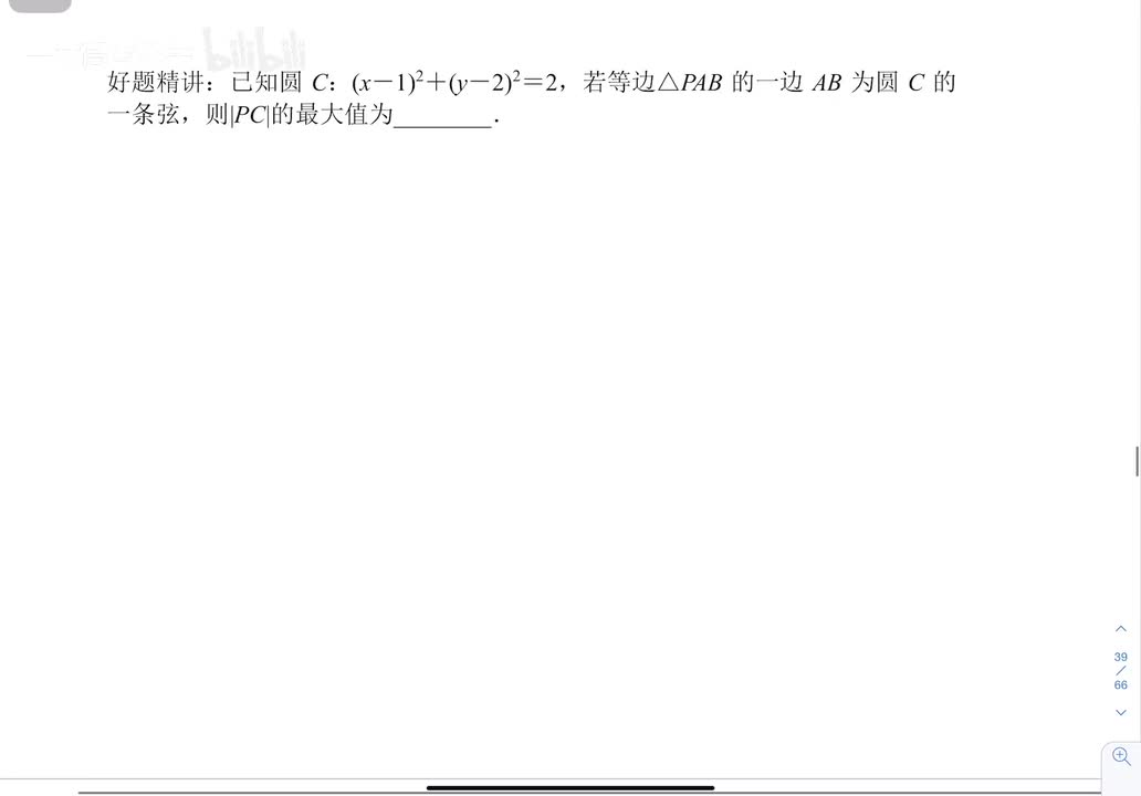 20圆与正弦定理