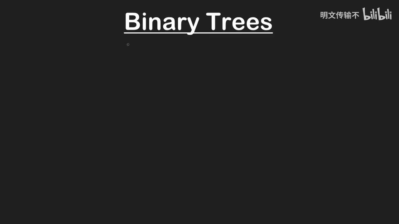 16. 二叉树_明文传输不