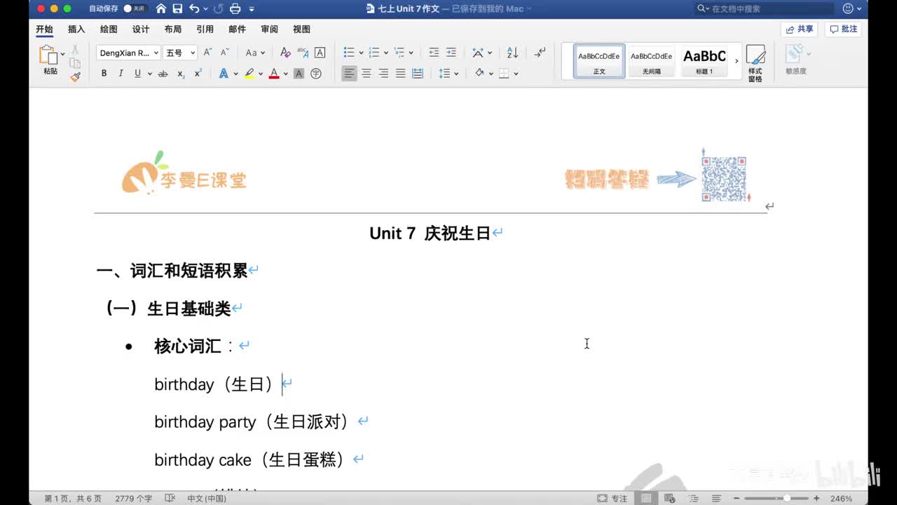七上作文U7-庆祝生日