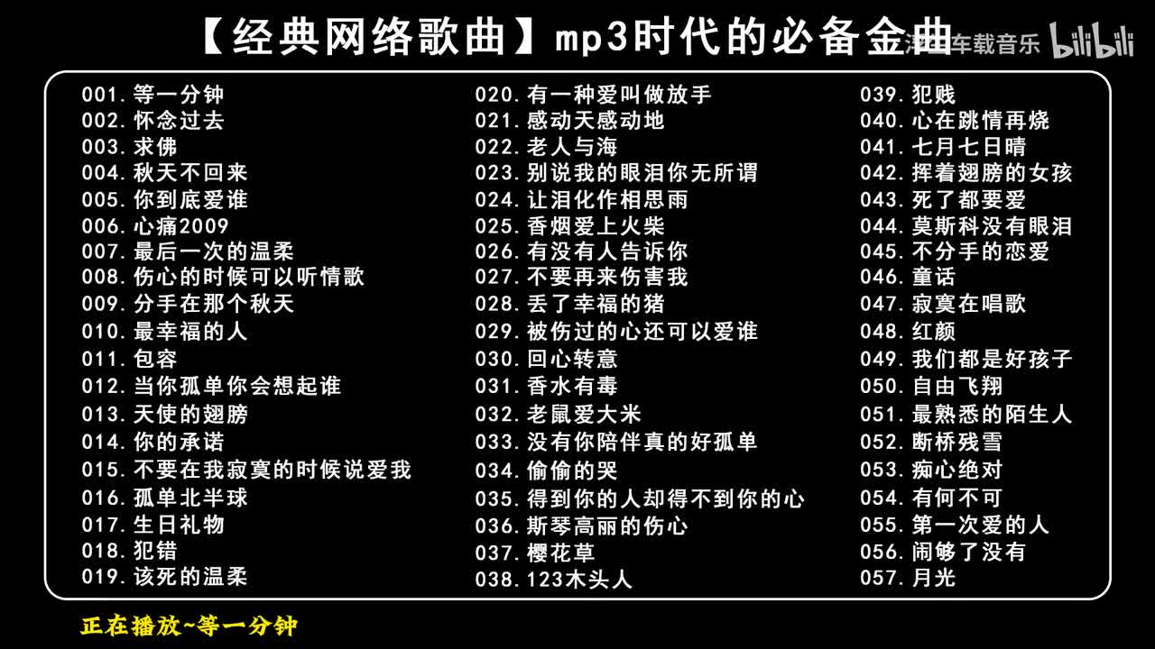 8090后经典网络歌曲，mp3时代必备神曲 听过的都几婚了 #经典网络歌曲 #90后经典歌曲 #等一分钟 #包容 #宝藏歌单107