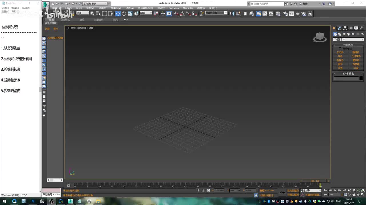 3dmax基础-坐标系统