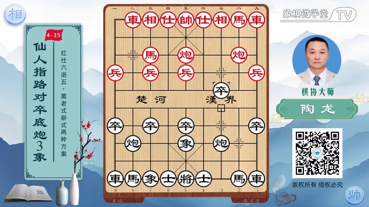 4-35 红仕六进五 黑老式新式下法