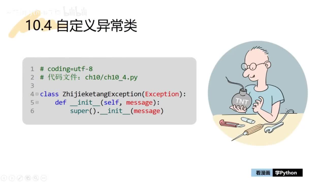 52-【提升篇】定义异常类