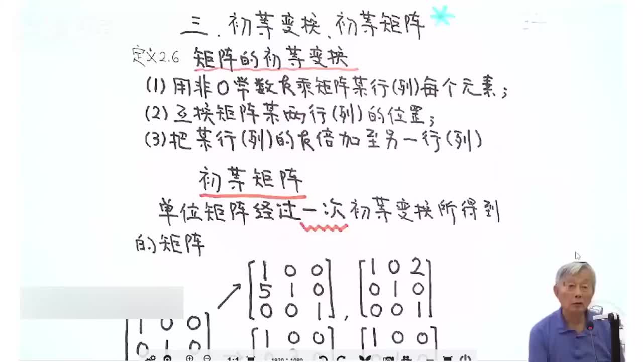 05.强化线代2 第四部分 初等变换、初等矩阵