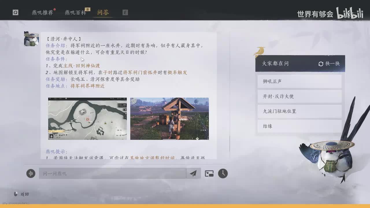 将军祠奇遇2井中人