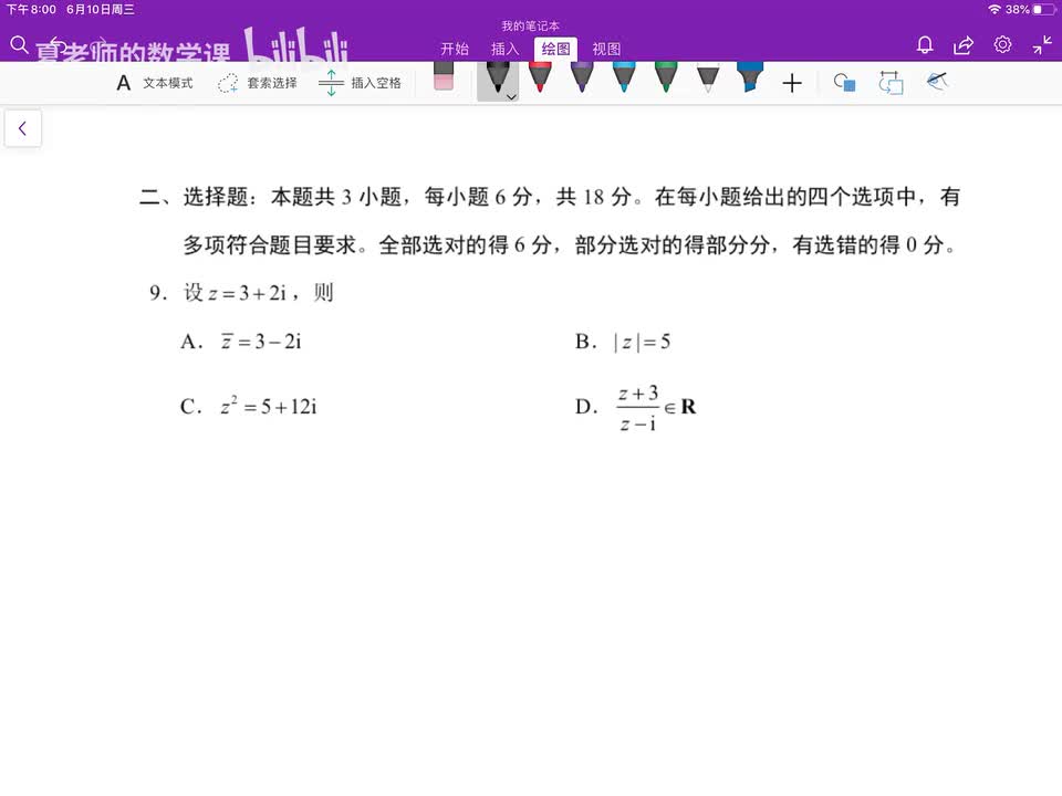 多选题第9题：复数