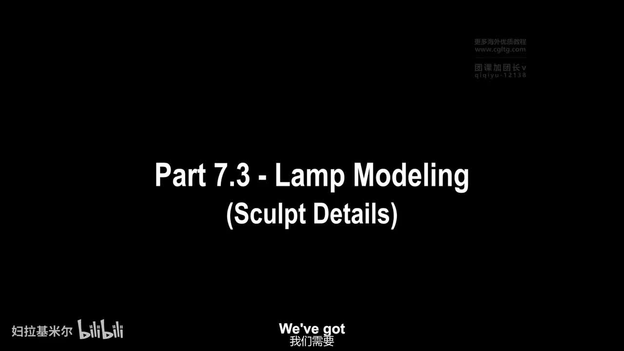 [P41]Part 7.3 - Lamp Modeling (Sculpt Details)_batch