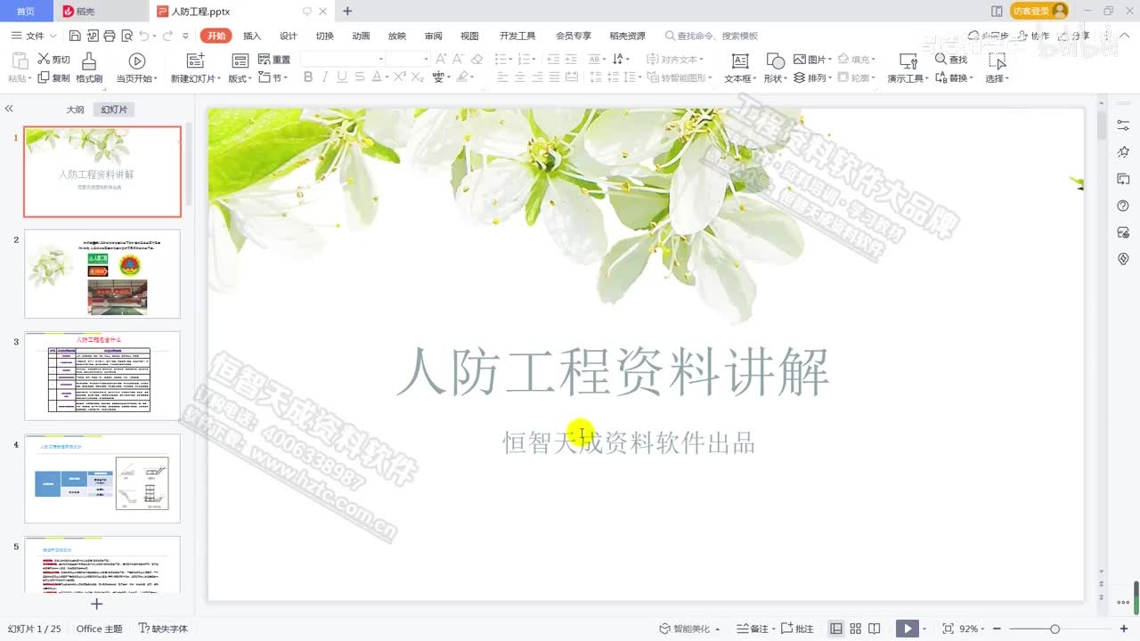 075.74.人防工程范围及基础的讲解1（精讲录制推荐）