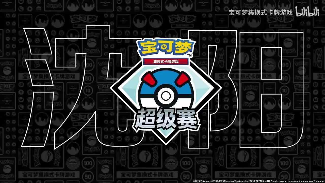 排位赛 第一场 卡比兽 VS 轰鸣月ex