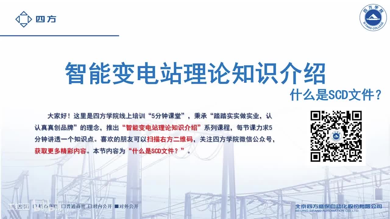 26--什么是SCD文件？