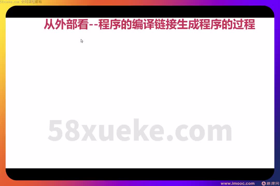 09 1-9 编译过程的总结和CMake跨平台编译工具的基本使用 最近学习
