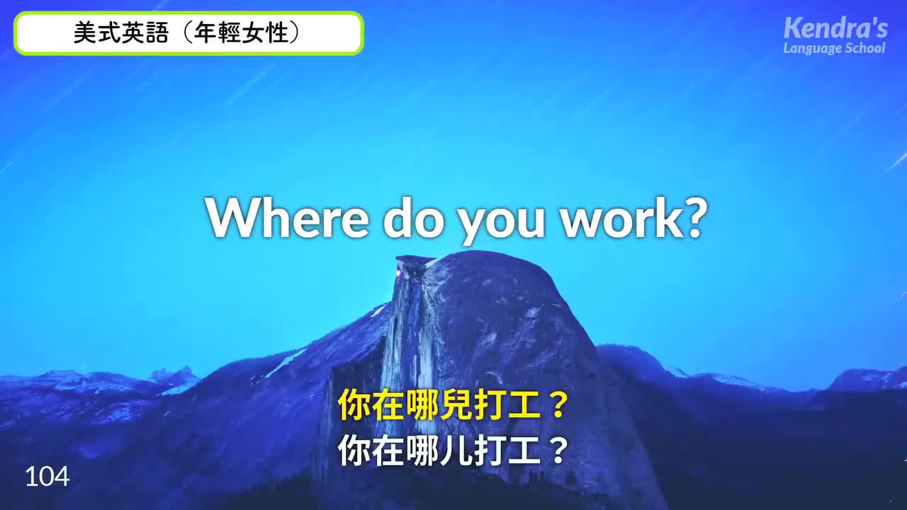 38_听力9000句-第3部分 英式和美式发音专题练习 2