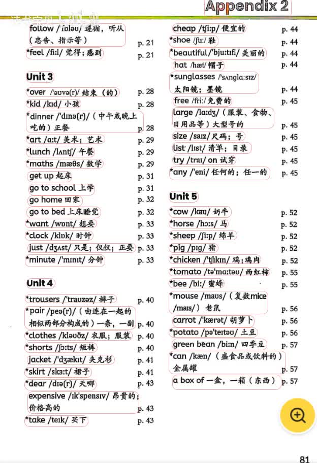 2026四下4词汇表