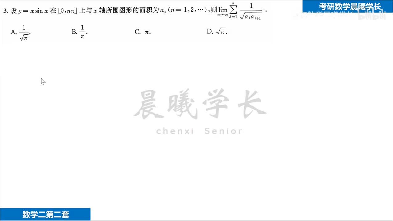 第二套第3题 求an的多个方法