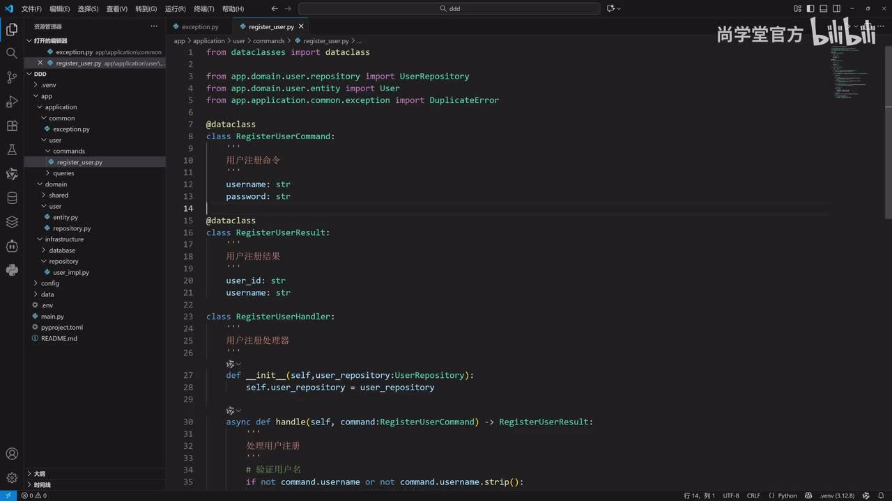 64_FastAPI基于DDD结构_应用层开发_用户登录