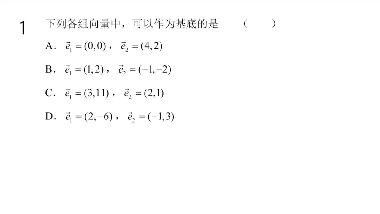 【习题册】6.3.2+6.3.3+6.3.4 向量线性运算坐标表示