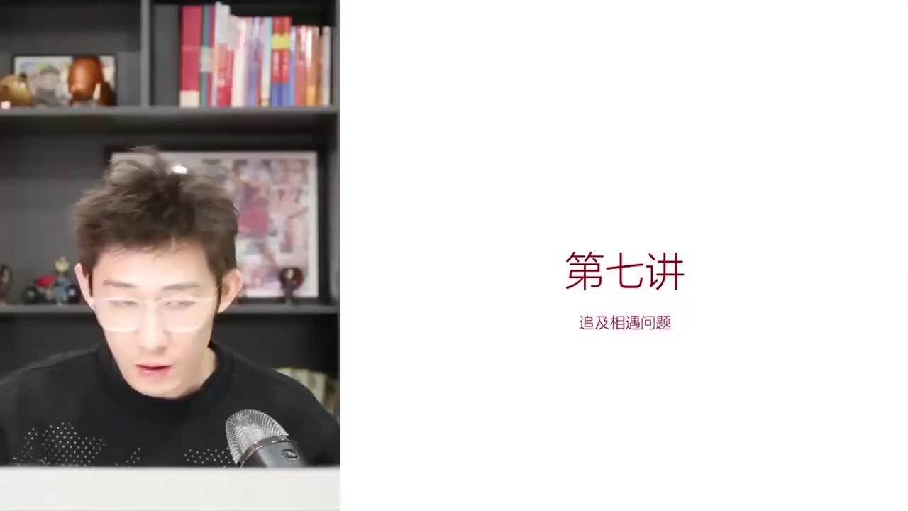 7.7.7【暑秋】运动-第07讲 追及相遇问题题型总结(Av1146026794(Av114673311554549,P7)