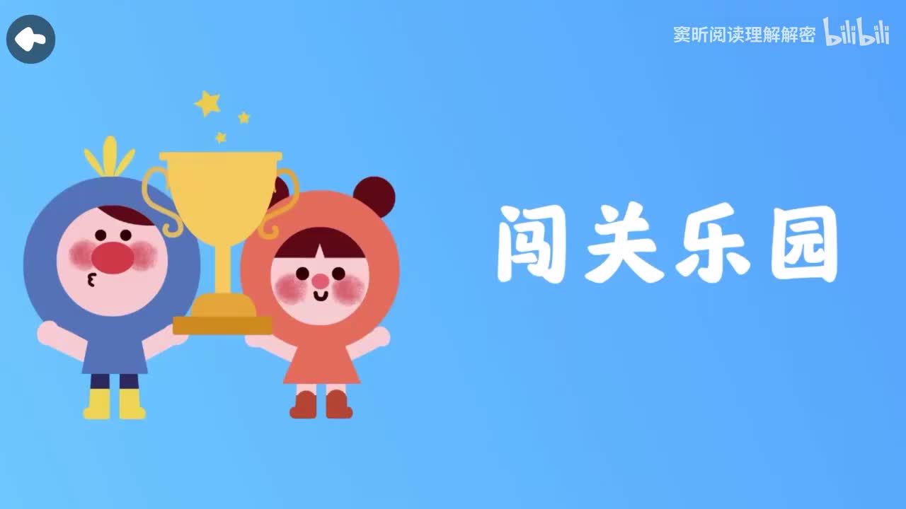 第10节 走走走，爬山喽