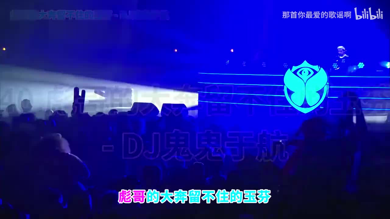 040. 彪哥的大奔留不住的玉芬 - DJ鬼鬼于航