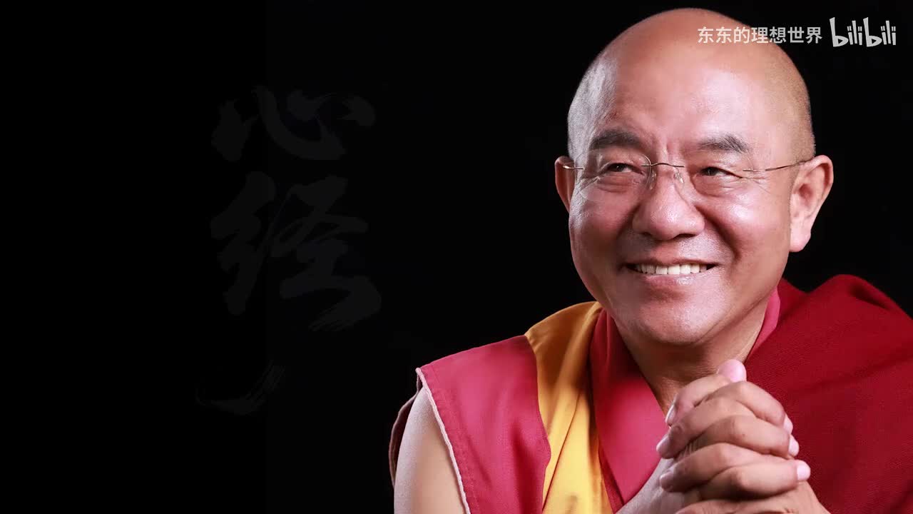 《般若波罗蜜多心经》讲解 10 #索达吉堪布