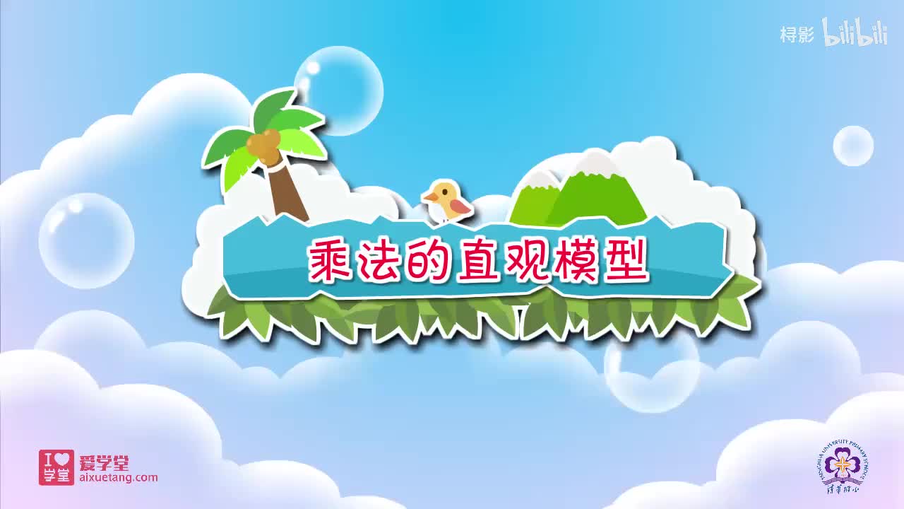 三、数一数与乘法——2.有多少点子（乘法的直观模型）