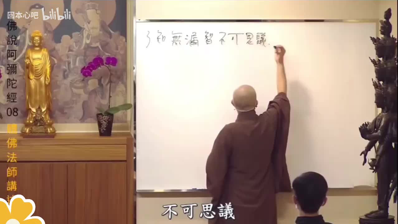 《佛说阿弥陀经》8-4