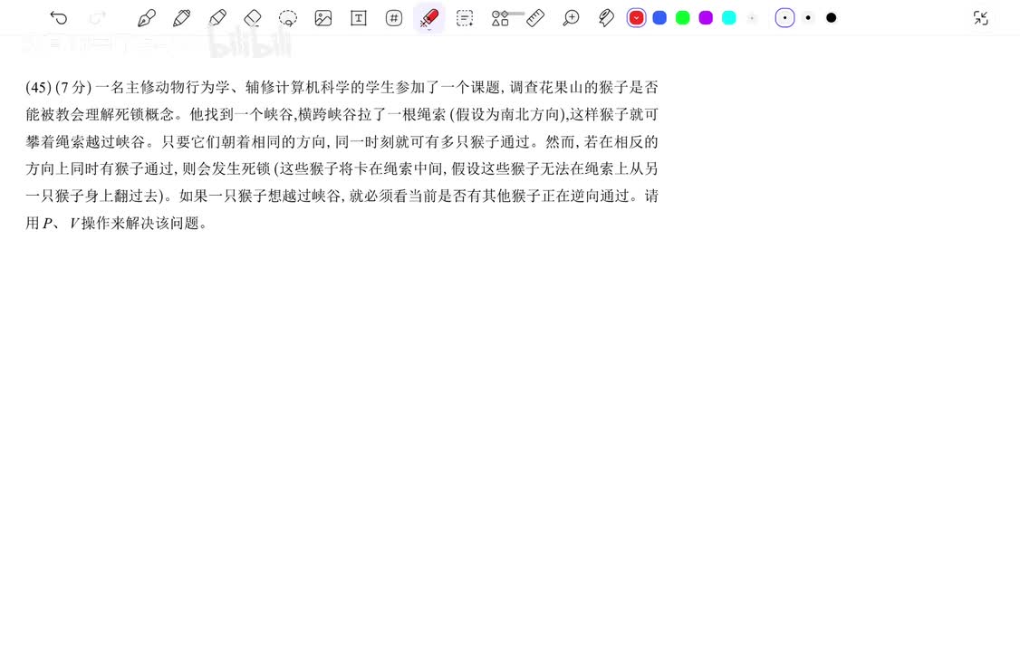 操作系统大题45