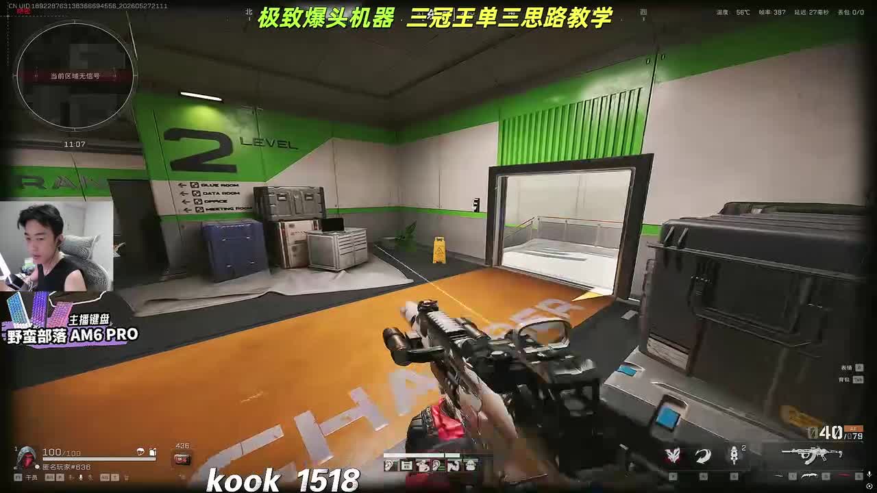 bbFps（三角洲行动）弹幕版2026-05-27T21_11_12