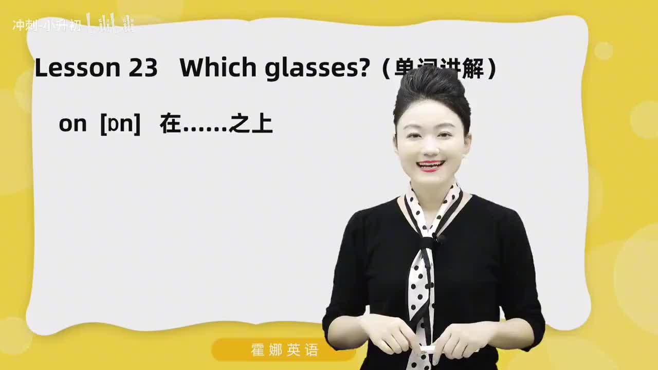 58_1册Lesson23-单词讲解