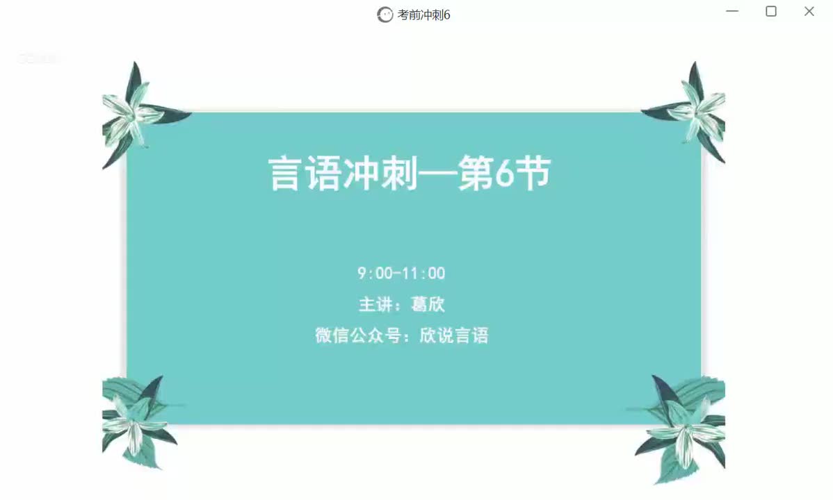 24-31_言语冲刺6上_高清 1080P