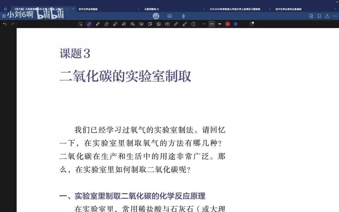 P60第六单元课题3-二氧化碳的实验室制取