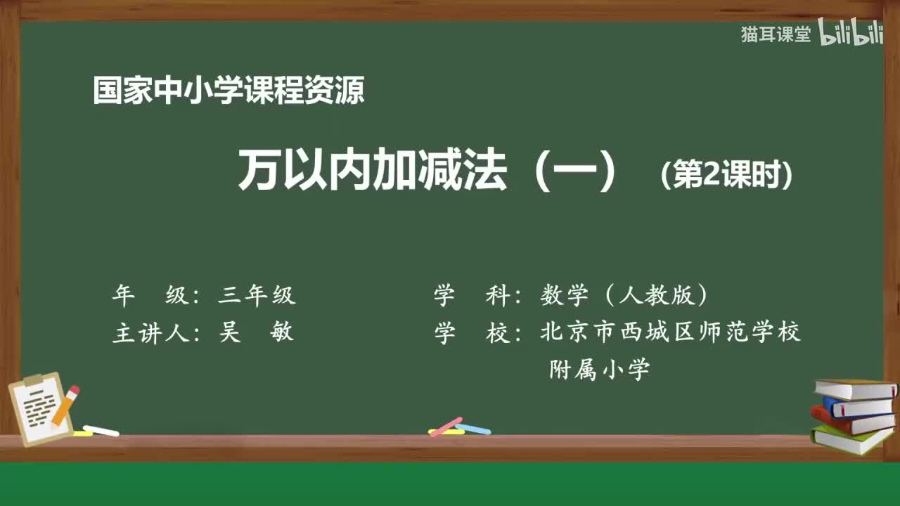 07 万以内加减法（一）（第二课时）