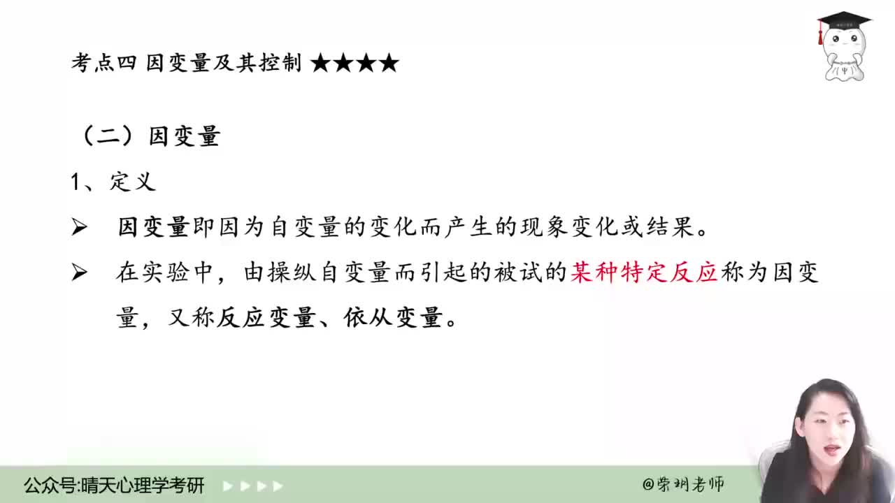【实验心理学】08 第二章-实验研究的基本问题-③知识点