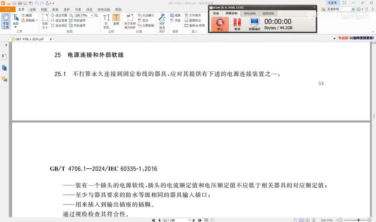 GBT4706.1-2024讲解（43）