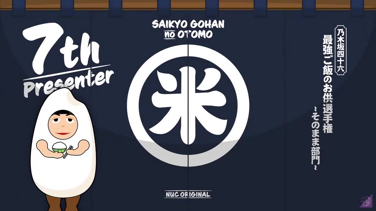 03_555 最强下饭菜锦标赛①