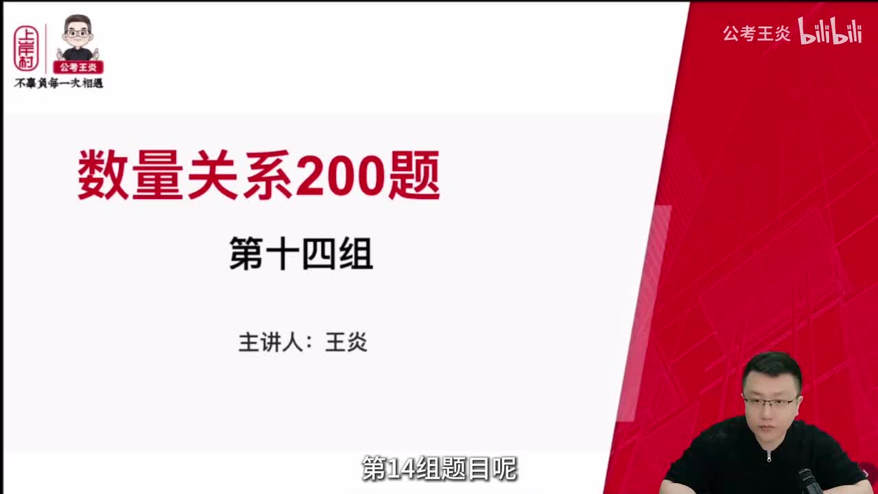数量关系200题（第14组）