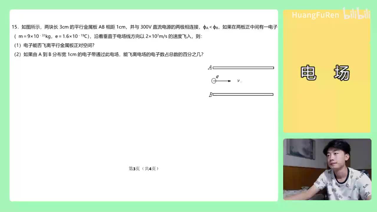 185.【高中物理选修3-1】【电场】偏转电场中是否不打板