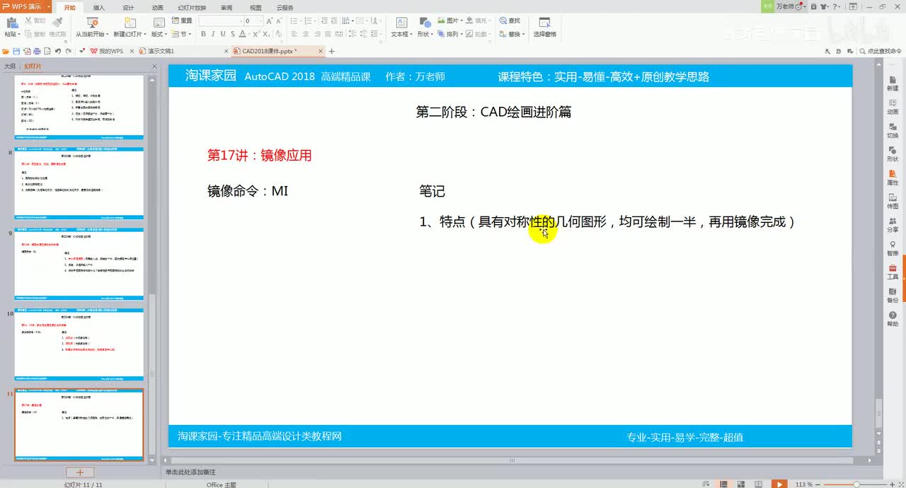 第17讲：镜像技法高效实例讲解