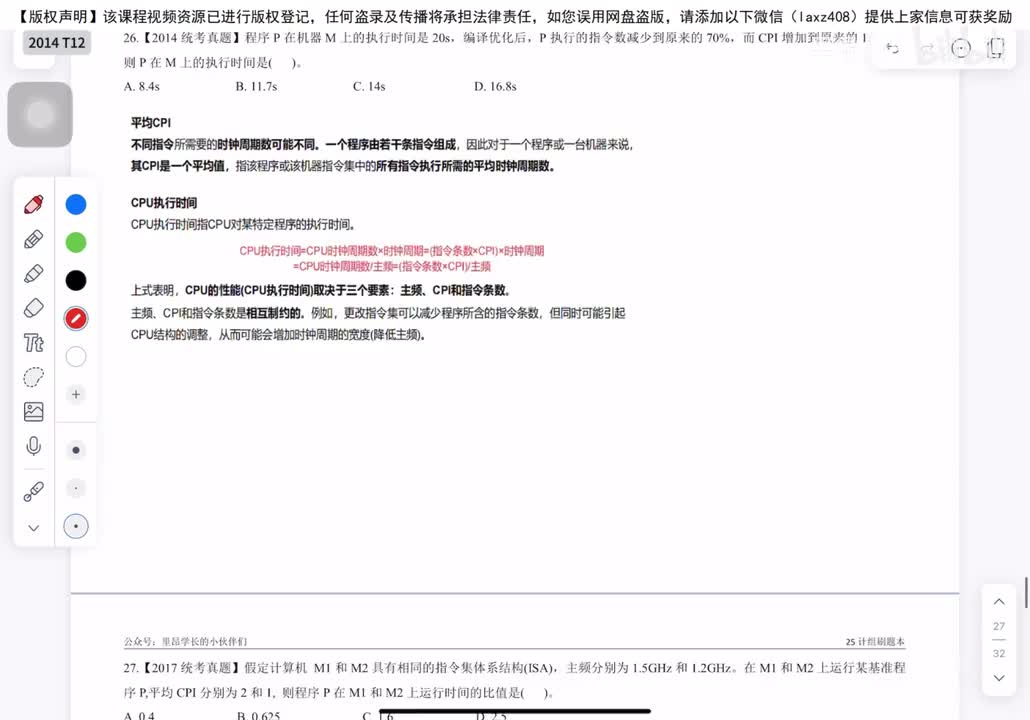 2014年 选择题T12-22