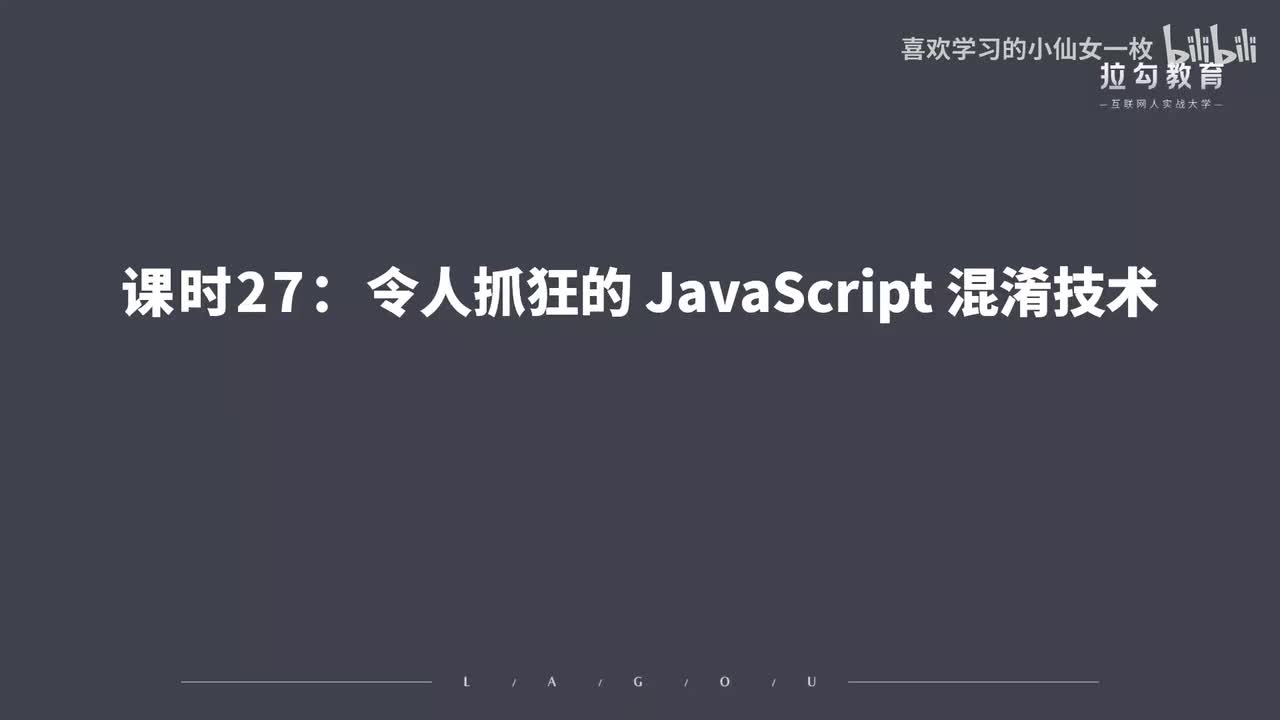 [1688] 第27讲：令人抓狂的 JavaScript 混淆技术
