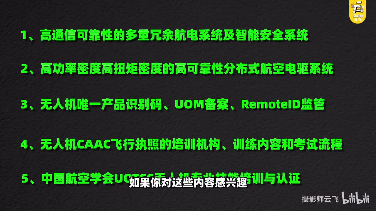 P1-无人机动力和航电设备的冗余安全设计