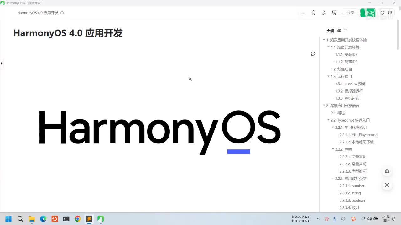 002-鸿蒙应用开发-快速体验-搭建开发环境&创建项目