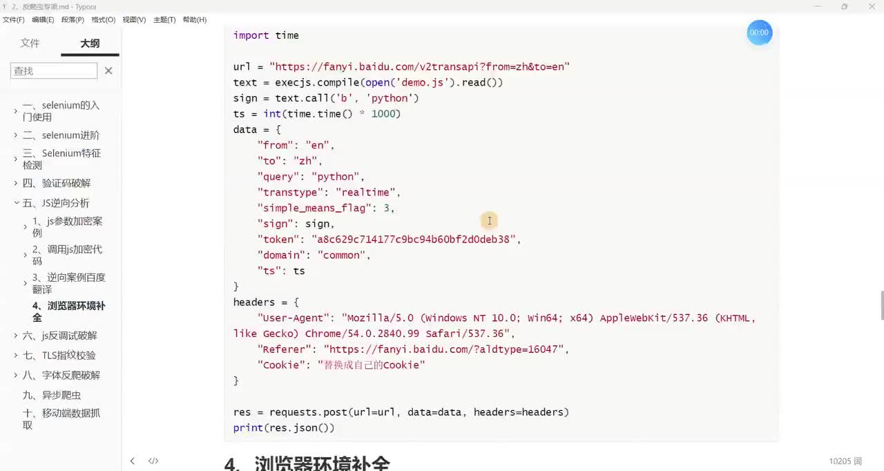 【js逆向破解实战案例】JS逆向分析案例领导留言板