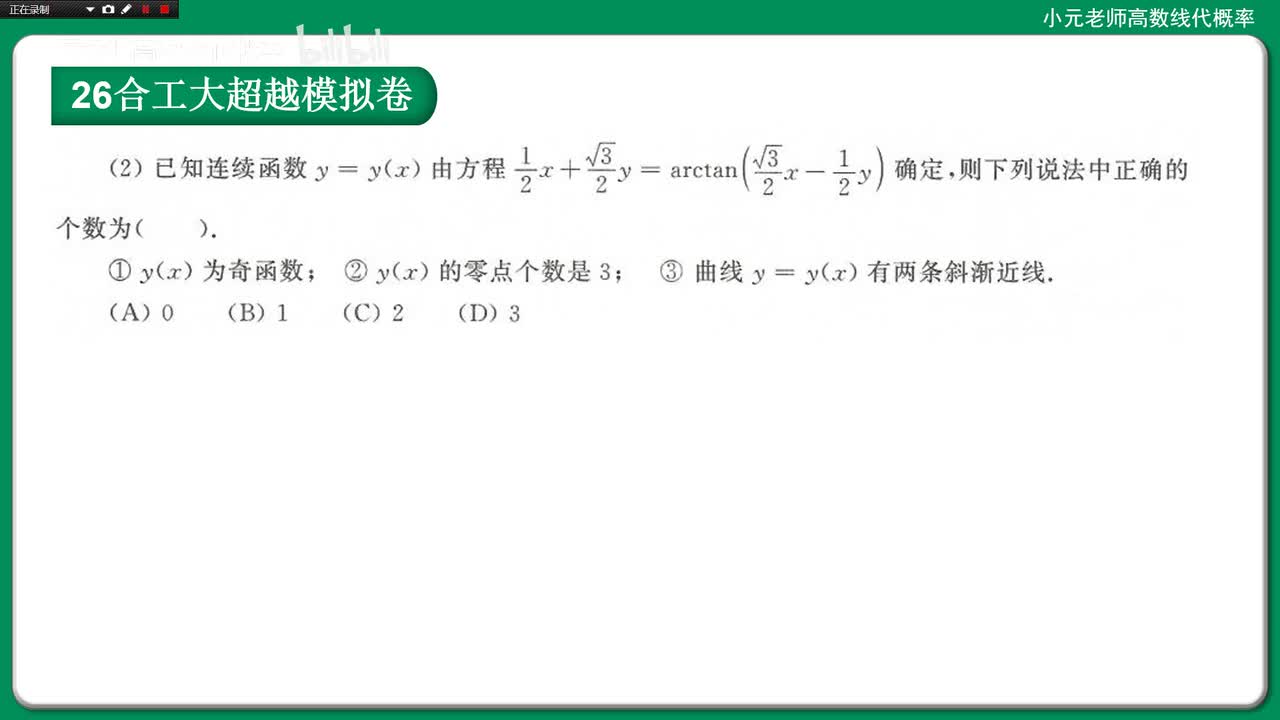 数二卷二1，比解析快，26合工大