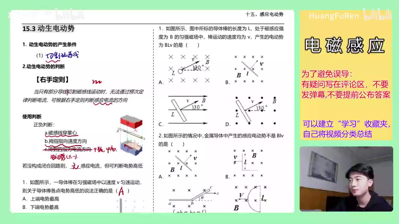 【电磁感应定律6】14.切割和有效长度
