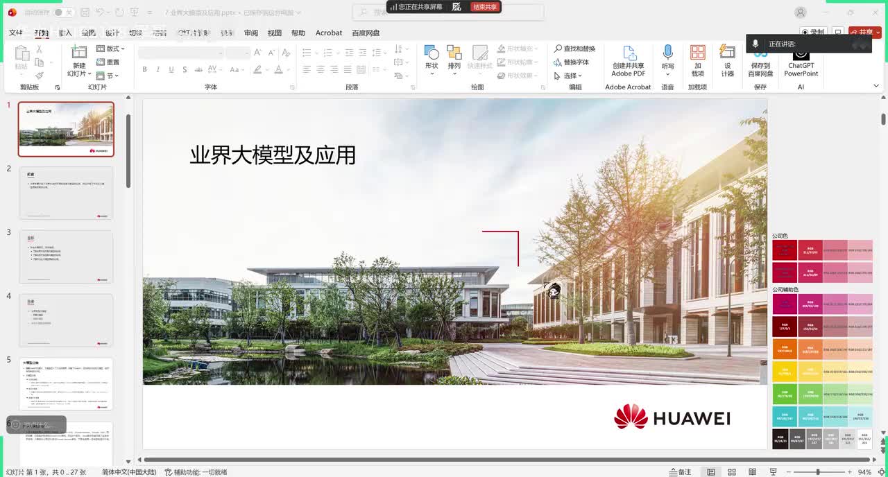 【AI-大模型实验】结合华为开发板Atlas 200I A2 实验_1