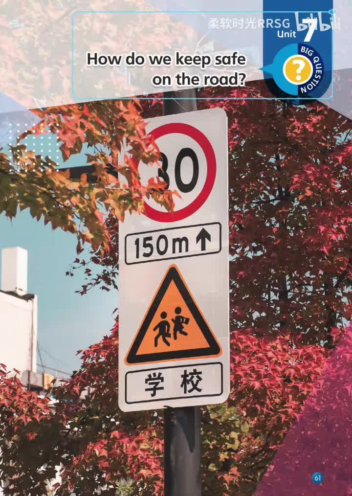 Unit 7 我们如何在路上保持安全？