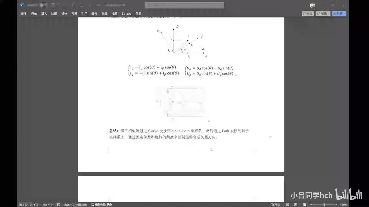 2.驱动电路与MOS管、磁场矢量的合成方法