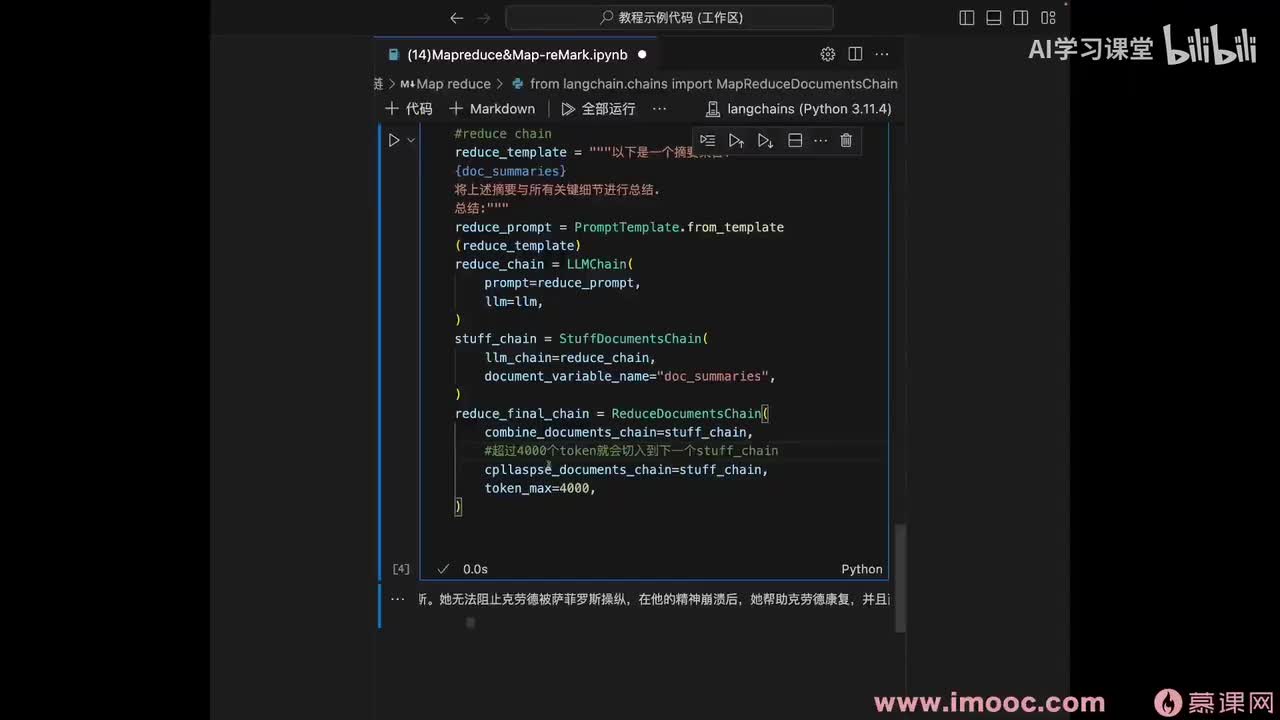 55.四种文档预制链使用(4)