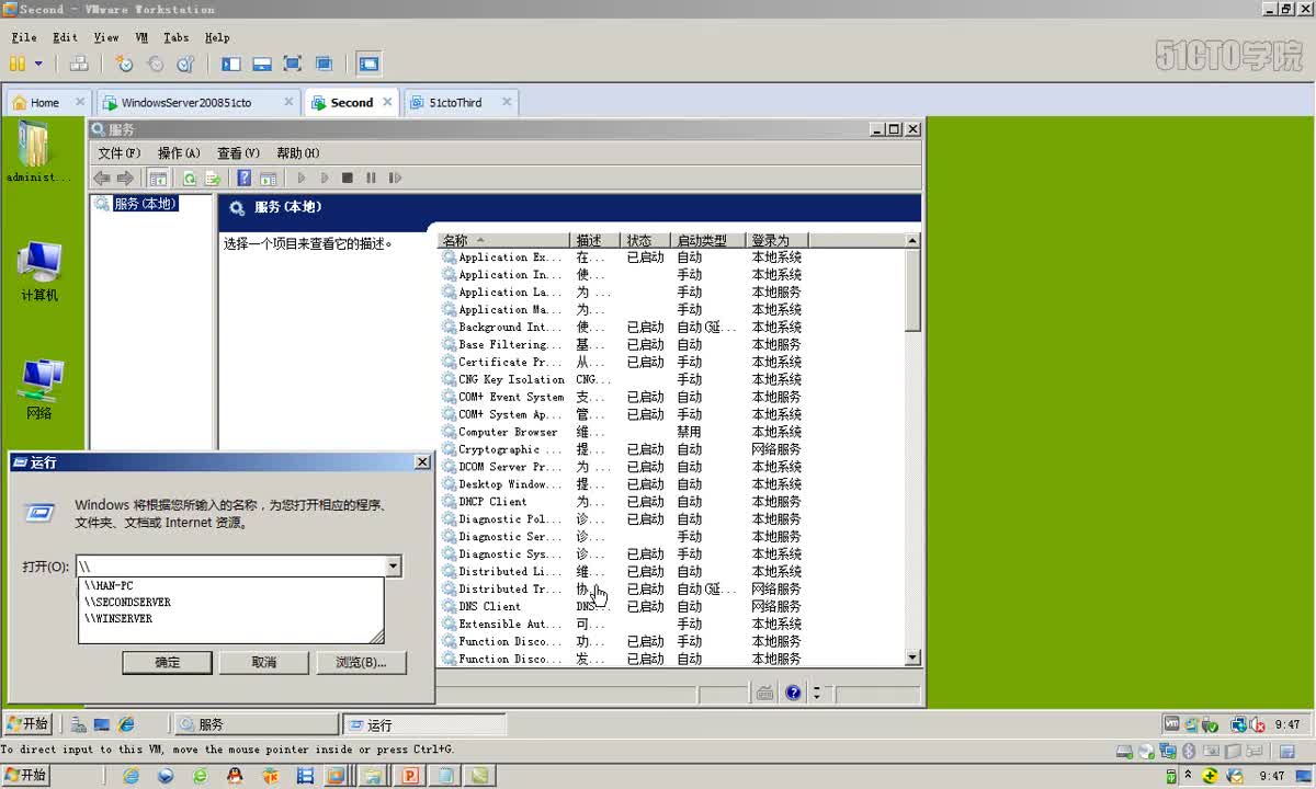3-11、缓存网络凭证带来的风险